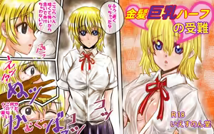 Page 2 of Kinpatsu Kyonyuu Half no Junan - preview thumbnail