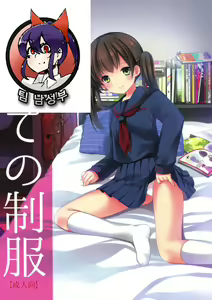 Page 2 of Hajimete no Seifuku - preview thumbnail