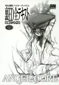 shochou choukyou Baker Good ED - Ura ED Subete Text ~Strategy Hint Included~ — hentai manga cover on Fhentai