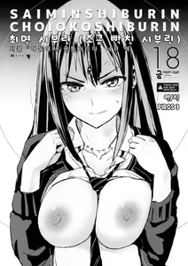 SAIMINSHIBURIN CHOIOKOSHIBURIN + Paper | 최면 시부린 + 낙서책 — hentai manga cover on Fhentai