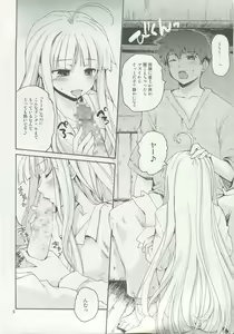 Page 5 of Dokidoki Milk Tea - preview thumbnail