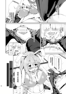 Page 11 of Osase no Inaba - preview thumbnail