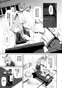 Page 8 of Osase no Inaba - preview thumbnail