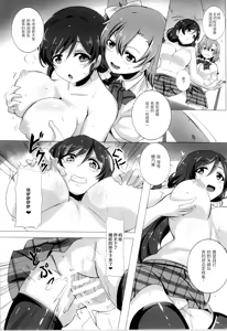 Page 9 of Honoka to Nozomi no Zubozubo Seikatsu - preview thumbnail