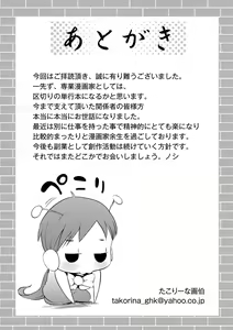 Page 204 of Ecchi na Onnanoko wa Kirai Desuka? - preview thumbnail