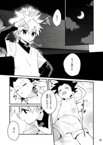 Page 3 of Yoru no Shijima ni Omoi o Hasete - preview thumbnail