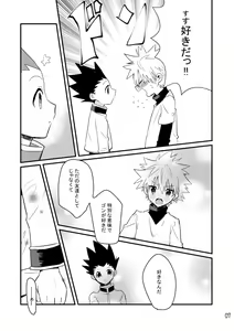 Page 5 of Yoru no Shijima ni Omoi o Hasete - preview thumbnail