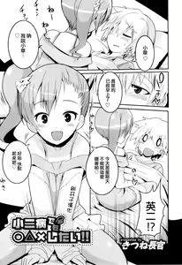 Shounibyou Demo ◯△✕ Shitai‼ — hentai manga cover on Fhentai