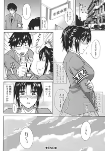 Page 138 of Ichizu na Toriko - A Earnest Captive - preview thumbnail