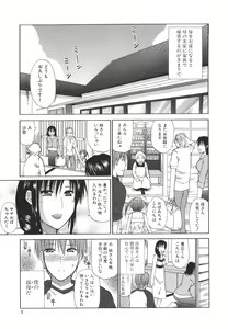 Page 7 of Ichizu na Toriko - A Earnest Captive - preview thumbnail