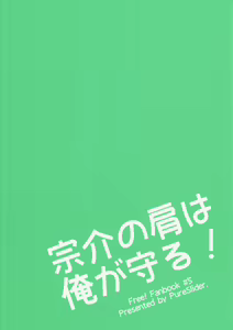 Page 38 of Sousuke no Kata wa Ore ga Mamoru! - preview thumbnail