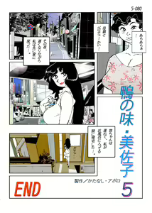 Page 82 of Kamo no Aji - Misako 5 - preview thumbnail