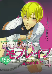 Gamushara Mob Rape 4 | Reckless Mob Rape 4 — hentai manga cover on Fhentai