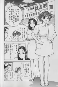 Page 26 of Gokuraku Nurse 1 - preview thumbnail
