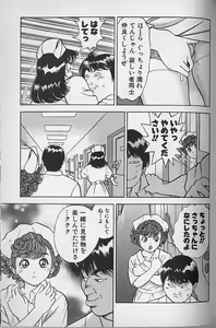 Page 196 of Gokuraku Nurse 3 - preview thumbnail