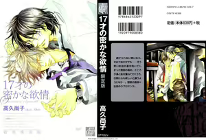 17-Sai no Hisoka na Yokujou - Secret love of 17 years old. — hentai manga cover on Fhentai