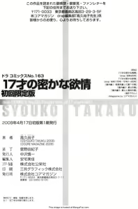 Page 160 of 17-Sai no Hisoka na Yokujou - Secret love of 17 years old. - preview thumbnail