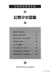 Page 179 of Gensou Shoujo Zukan - preview thumbnail