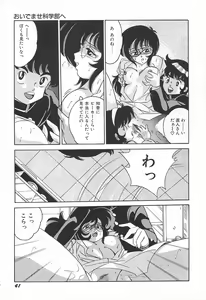 Page 45 of Oidemase Kagakubu e - preview thumbnail