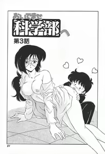 Page 55 of Oidemase Kagakubu e - preview thumbnail