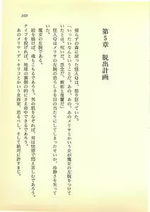Page 168 of Goraias no Majo - Melissa de Kiriko no Hidarite - preview thumbnail