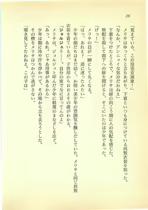 Page 25 of Goraias no Majo - Melissa de Kiriko no Hidarite - preview thumbnail