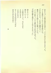 Page 271 of Goraias no Majo - Melissa de Kiriko no Hidarite - preview thumbnail