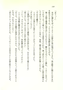 Page 151 of Seijo Kurara no Space Trip - Hoshifuru Yoru ni Derringer! - preview thumbnail