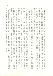 Page 172 of Seijo Kurara no Space Trip - Hoshifuru Yoru ni Derringer! - preview thumbnail