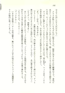 Page 193 of Seijo Kurara no Space Trip - Hoshifuru Yoru ni Derringer! - preview thumbnail