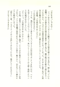 Page 199 of Seijo Kurara no Space Trip - Hoshifuru Yoru ni Derringer! - preview thumbnail