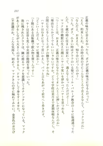 Page 212 of Seijo Kurara no Space Trip - Hoshifuru Yoru ni Derringer! - preview thumbnail