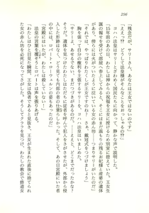 Page 257 of Seijo Kurara no Space Trip - Hoshifuru Yoru ni Derringer! - preview thumbnail