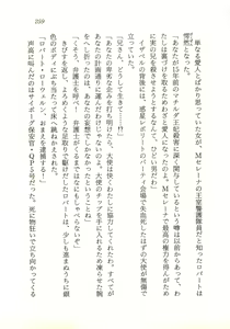 Page 260 of Seijo Kurara no Space Trip - Hoshifuru Yoru ni Derringer! - preview thumbnail
