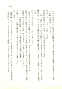 Page 266 of Seijo Kurara no Space Trip - Hoshifuru Yoru ni Derringer! - preview thumbnail