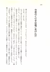 Page 277 of Seijo Kurara no Space Trip - Hoshifuru Yoru ni Derringer! - preview thumbnail