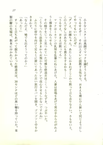 Page 28 of Seijo Kurara no Space Trip - Hoshifuru Yoru ni Derringer! - preview thumbnail