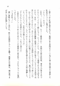 Page 82 of Seijo Kurara no Space Trip - Hoshifuru Yoru ni Derringer! - preview thumbnail