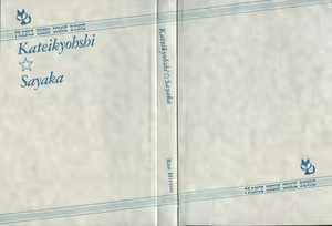 Page 2 of Kateikyoushi ☆ Sayaka - preview thumbnail