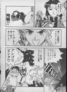 Page 109 of ANGELic IMPACT NUMBER 05 - Shinji Jutai Kokuchi Hen - preview thumbnail