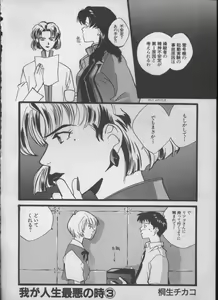 Page 117 of ANGELic IMPACT NUMBER 05 - Shinji Jutai Kokuchi Hen - preview thumbnail
