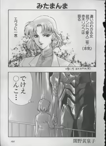 Page 150 of ANGELic IMPACT NUMBER 05 - Shinji Jutai Kokuchi Hen - preview thumbnail