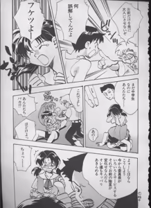 Page 76 of ANGELic IMPACT NUMBER 05 - Shinji Jutai Kokuchi Hen - preview thumbnail