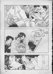 Page 78 of ANGELic IMPACT NUMBER 05 - Shinji Jutai Kokuchi Hen - preview thumbnail