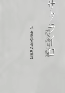 Page 4 of Sakura-Iro - preview thumbnail