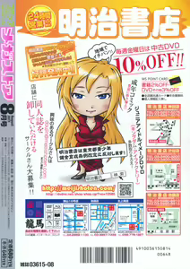 Page 515 of COMIC Megastore 2011-08 - preview thumbnail