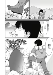 Page 147 of Monster Shoujo to no Retsujou - Lust des Monsters Mädchen - preview thumbnail