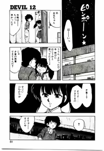 Page 80 of Material Lady - preview thumbnail