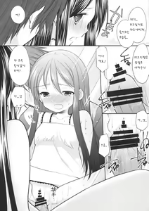 Page 19 of Oshikake Shoujo - preview thumbnail