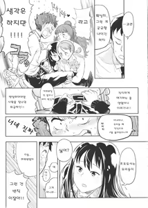 Page 12 of Rin Nao Karen to Chotto Ecchi na Game o suru dake no Hon - preview thumbnail